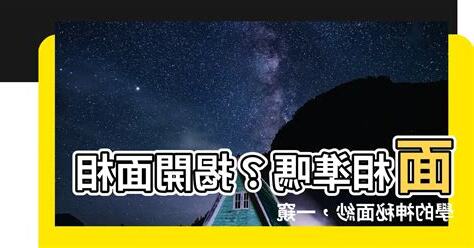 面相 準嗎